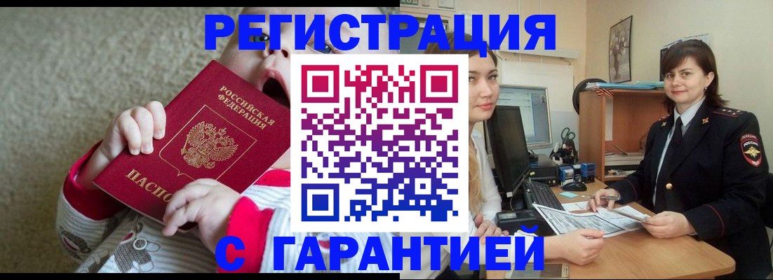 купить прописку в Борзе