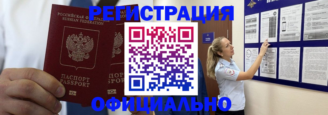 прописка штамп в Борзе