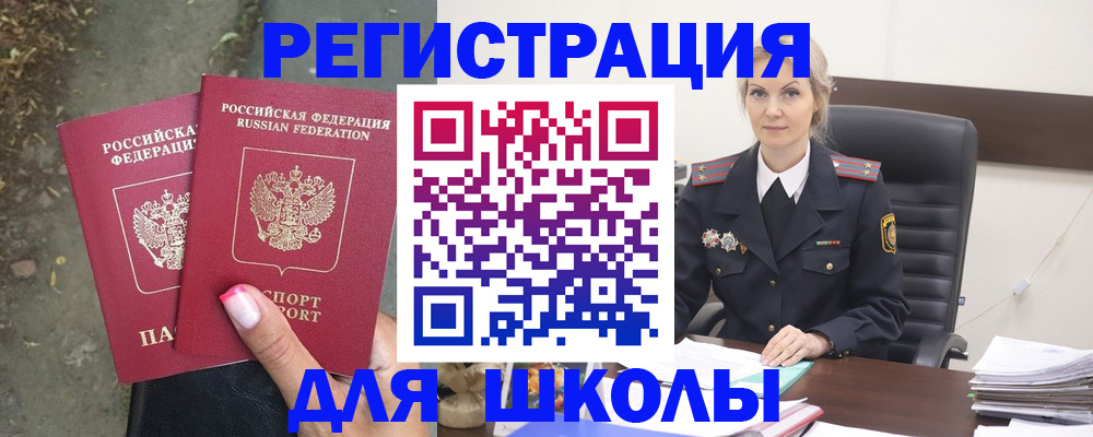 прописка 2025 в Борзе