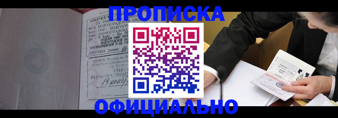 прописка для работы в Борзе