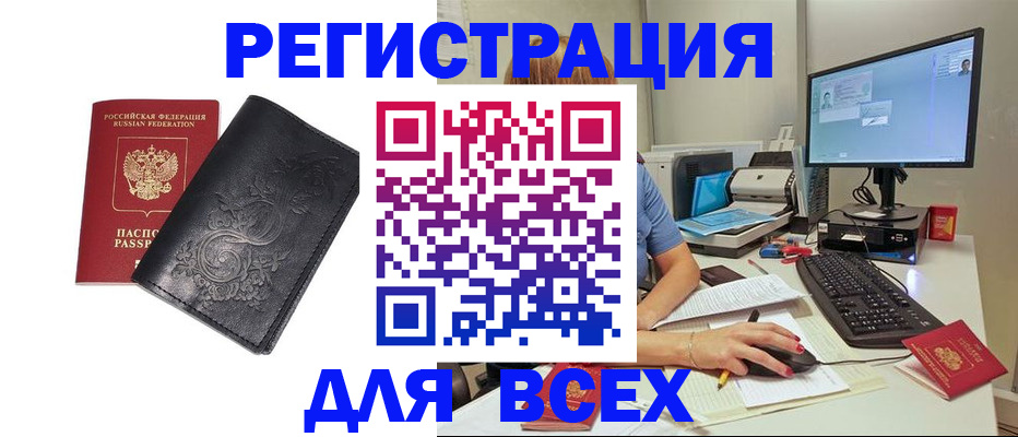 прописка 2025 в Борзе